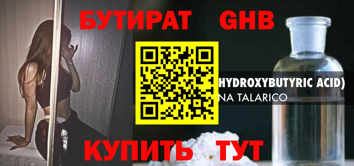 Бутират 99%  БУТИРАТ  Топки  Вход с VPN 