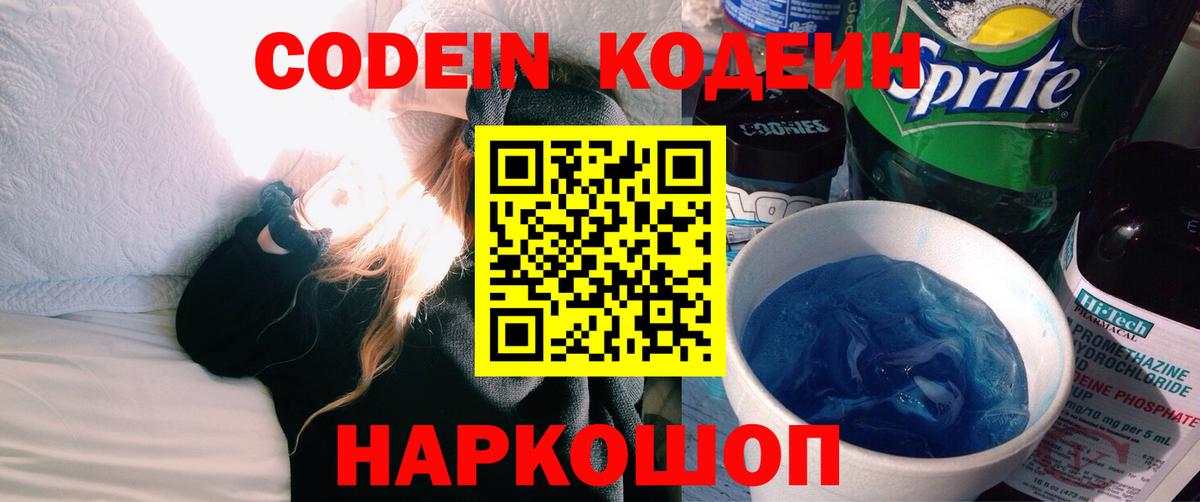 Кодеиновый сироп Lean напиток Lean (лин)  Вход с VPN  Топки  Кодеин напиток Lean (лин) 